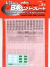 Fujimi 1/32 detail up parts No.24 Japanese number plate west area, FUJ16655, by FUJIMI