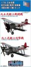 Fujimi 1/700 Grade-Up Parts Series No.78 Carrier-based Aircraft Set (Type 95 & Type 92 Carrier-based Fighters), FUJ13944, by FUJIMI