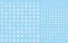 SAMURAI WATER-SLIDE DECAL KANJI (WHITE), AOS04647, by AOSHIMA