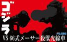 Fujimi Civilmar Godzilla Series SPOT No.1 Civilmar Godzilla VS 66 Formula Maesa, FUJ70428, by FUJIMI