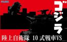 Fujimi Chibimaru Godzilla Series SPOT No.2 Tsubimaru Godzilla VS GSDF 10 type tank, FUJ70435, by FUJIMI
