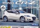 Fujimi 1/24 ID 168 Honda CR-Z, FUJ38544, by FUJIMI