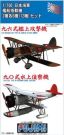 Fujimi 1/700 Grade-Up Parts Series No.71 Carrier-based Aircraft Set (Type 96 Carrier-based Fighter & Type 90 Reconnaissance Seaplane), FUJ13937, by FUJIMI