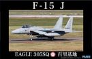 Fujimi 1/48 Japanese Fighters Series No.3 F15-J Eagle Hyakuri Base 305th Squadron, FUJ11128, by FUJIMI