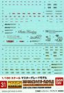 1/100 Gundam Decal 31 For MG  Strike Freedom Gundam1 Bandai detail up parts, BAN89982, by BANDAI