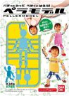 Bandai PELLERMODEL KIDS LIGHT BLUE, BAN04149, by BANDAI