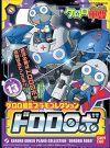 Bandai Sgt. Frog / Sergeant Keroro / Keroro Gunsou DORORO ROBO, BAN74367, by BANDAI
