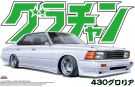 Aoshima 1/24 Gla-cham No.15 430 Gloria, AOS42793, by AOSHIMA