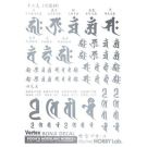Gaianotes VOW-01SV Bonji Sanskrit Decal Silver, GAI50530, by Gaianotes