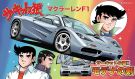 Fujimi 1/24 McLaren F1 Circuit no Okami II Modena no Tsurugi, FUJ70657, by FUJIMI