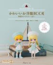Good Smile Company Nendoroid Doll: Book of Adorable Seasonal Outfits, GSC23019, by GOOD SMILE COMPANY