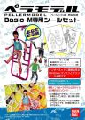 Bandai STICKER SET FOR PELLERMODEL BASIC-M, BAN03968, by BANDAI
