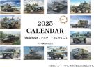 Fujimi 2025 Calendar JSDF Vehicle Box Art Collection, FUJ60739, by FUJIMI