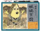 DOYUSYA Yokai Genealogy Series Reprint Edition (5) Yobuko, DYS02174, by DOYUSYA