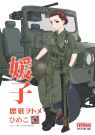 Fine Molds 1/35 REKISO OTOME: HIMEKO W/MITSUBISHI TYPE 73 LIGHT TRUCK, FIN80035, by Fine Molds