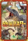 F-TOYS DINOSAUR MASTER 3: 1BOX (10PCS), FTY07222, by F-Toys