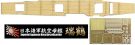 Fujimi 1/700 Special Series IJN AIRCRAFT CARRIER ZUIKAKU WOODEN DECK STICKER (W/SHIP NAME PLATE), FUJ32694, by FUJIMI