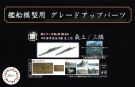 Fujimi 1/700 Special Series IJN HEAVY CRUISER MOGAMI-CLASS (MOGAMI/MIKUMA) PHOTO-ETCHED PARTS, FUJ33097, by FUJIMI