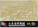 Fujimi 1/700 WARSHIP NEXT IJN BATTLESHIP HIEI PHOTO-ETCHED PARTS (W/SHIP NAME PLATE), FUJ60772, by FUJIMI