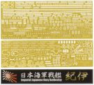 Fujimi 1/700 WARSHIP NEXT IJN BATTLESHIP KII PHOTO-ETCHED PARTS (W/SHIP NAME PLATE), FUJ60796, by FUJIMI