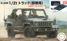 Fujimi 1/72 Military Series JGSDF 1/2T TRUCK (TROOP) SPECIAL VERSION (WITH PAINTED PEDESTAL FOR DISPLAY), FUJ23280, by FUJIMI