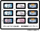 Platz 1/24 Design License Plate for Scooters (Yaizu City, Sano City, Kurashiki City), PLZ82678, by PLATZ