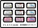 Platz 1/24 Design License Plates for Mopeds (Fukaya City, Kofu City, Ota Ward), PLZ85396, by PLATZ