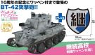 Platz 1/72 Girls und Panzer Movie Version BT-42 Assault Gun Keizoku Highschool Original Patch Included, PLZ89158, by PLATZ