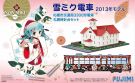 Fujimi 1/150 Snow Miku Train 2013 Model Sapporo City Transportation Bureau Class 3300 Train Sapporo Clock Tower Set, FUJ10055, by FUJIMI