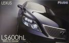Fujimi 1/24 ID-44 Lexus LS600hL, FUJ37530, by FUJIMI