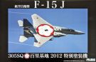 Fujimi 1/48 Japanese Fighters Series SPOT No.2 JASDF F-15J (305SQ/Hyakuri 2012 Special Color Plane), FUJ11135, by FUJIMI