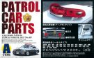 Aoshima 1/24 S Parts Tire & Wheel Set 83 Patrol Car Parts A Type, AOS47989, by AOSHIMA
