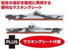 Platz 1/700 WW.II US Navy Aircraft Carrier Essex Plastic Model w/Masking Sheet Dazzle Camouflage, PLZ19497, by PLATZ
