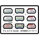 Platz 1/24 Design License Plates for Mopeds (Suginami Ward, Hamamatsu City, Kitami City), PLZ85303, by PLATZ