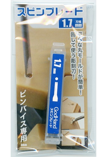 GOD HAND Spin blade 1.7 mm, GH-SB-1.7, by GOD HAND