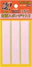 DOYUSYA SGOT! Hobby Four-sided Sponge File #400 (3pcs.), DYS31114, by DOYUSYA