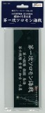Fujimi Nameplate for Japanese naval vessels exhibition "August 1951 First Solomon Naval Battle" , FUJ15832, by FUJIMI
