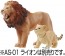 TAKARA TOMY Ania AC-01 Lion (Child), TAK06118, by TAKARA TOMY
