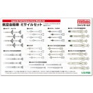 Fine Molds 1/72 FP Series JASDF MISSILE SET  , FIN20393, by Fine Molds