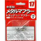 Fujimi 1/24 MF-17 Metal Muffler - Trap Muffler Closed Type  , FUJ11230, by FUJIMI