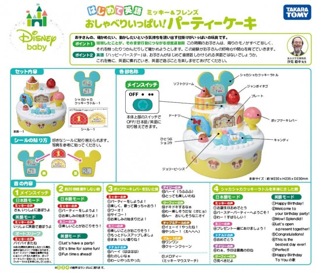 Takaratomy Disney For The First Time In English A Lot Of Chat Party Cake Mickey Friends Japan New Export From Japan Zipang Hobby