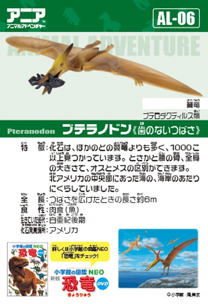 Figurine Takara Tomy ANIA Ptéranodon AL-06 - Dinosaure Volant Du Japon, Neuve Sous Blister