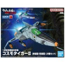 Bandai Mecha Collection DX Type-1 Space Combat Attack Aircraft Cosmo Tiger II (Single-Seat/Gun Turret Model) (Set of 2) (Space Battleship Yamato), BAN83335, by BANDAI