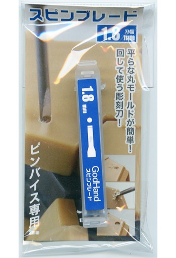 GOD HAND Spin blade 1.8 mm, GH-SB-1.8, by GOD HAND