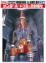 Aoshima 1/350 Thunderbirds No.12 Thunderbirds 3 & Launch Base, AOS63866, by AOSHIMA