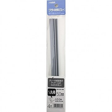Wave Material ・ series plastic  material 【gray】 1/4 round bar 5.0 mm 4 pieces OM 325 , WAV23251, by WAVE