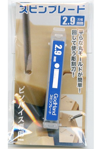 GOD HAND Spin blade 2.9 mm, GH-SB-2.9, by GOD HAND