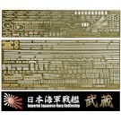 Fujimi 1/700 WARSHIP NEXT IJN BATTLESHIP MUSASHI PHOTO-ETCHED PARTS (W/SHIP NAME PLATE)  , FUJ60666, by FUJIMI