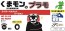 Fujimi Kumamon's Plastic Model Rider Helmet Version , FUJ70534, by FUJIMI