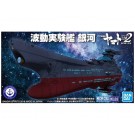 Bandai Mecha Collection Space Battleship Yamato / Star Blazers Wave Motion Experimental Ship Ginga , BAN53553, by BANDAI